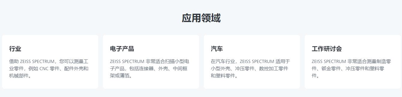 九江蔡司三坐标spectrum